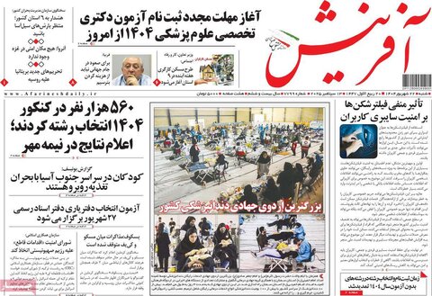 صفحه اول روزنامه‌های شنبه ۲۲ شهریور