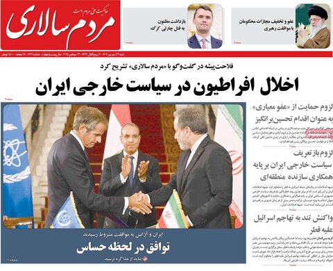 صفحه اول روزنامه‌های شنبه ۲۲ شهریور