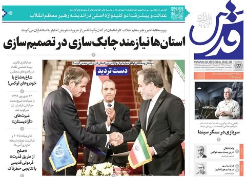 صفحه اول روزنامه‌های شنبه ۲۲ شهریور
