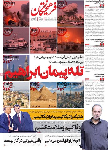 صفحه اول روزنامه‌های شنبه ۲۲ شهریور