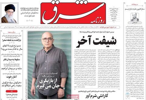 صفحه اول روزنامه‌های شنبه ۲۲ شهریور