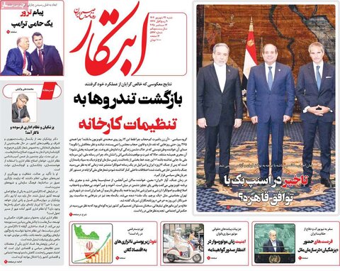 صفحه اول روزنامه‌های شنبه ۲۲ شهریور