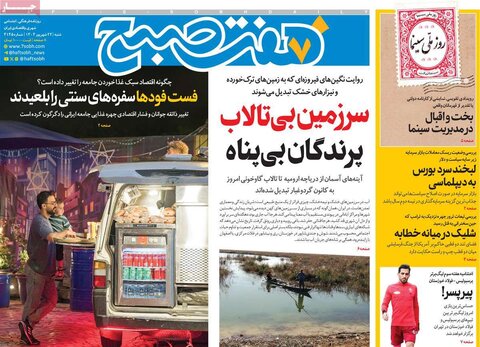 صفحه اول روزنامه‌های شنبه ۲۲ شهریور