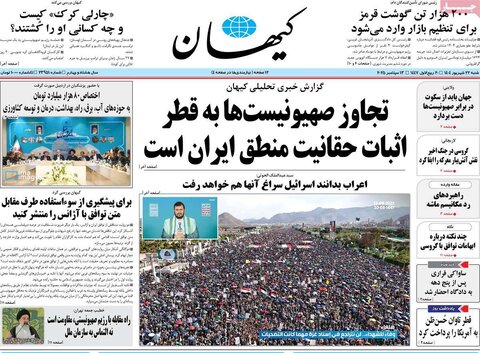 صفحه اول روزنامه‌های شنبه ۲۲ شهریور