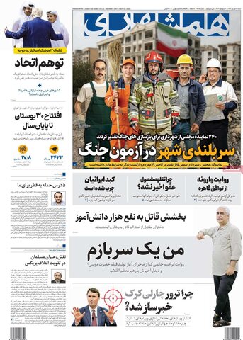 صفحه اول روزنامه‌های شنبه ۲۲ شهریور