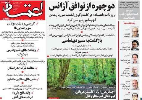 صفحه اول روزنامه‌های شنبه ۲۲ شهریور