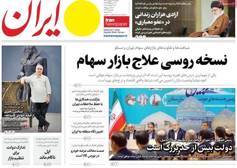 صفحه اول روزنامه‌های شنبه ۲۲ شهریور