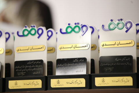 تصاویر| همایش یاوران وقف در فارس