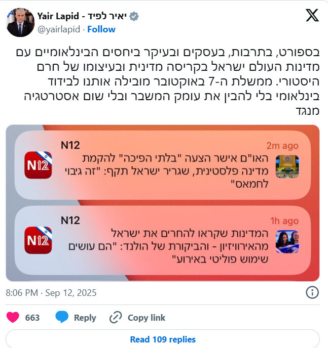 لابيد: إسرائيل تنهار وتعيش عزلة دولية