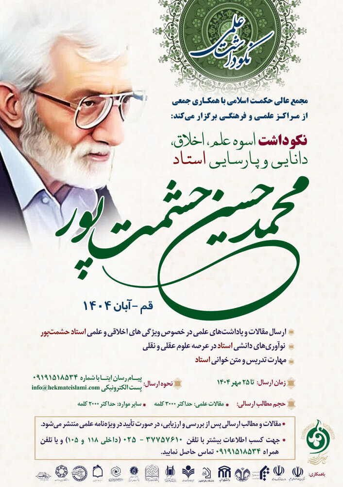 نکوداشت استاد حشمت‌پور برگزار می‌شود