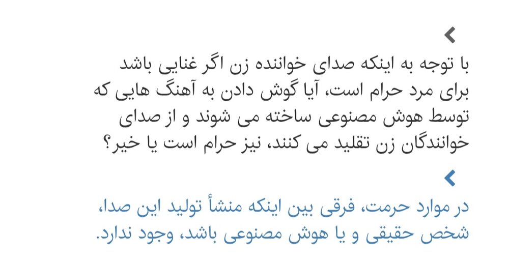 احکام شرعی | شنیدن آوازِ ساختهشده زن با هوش مصنوعی