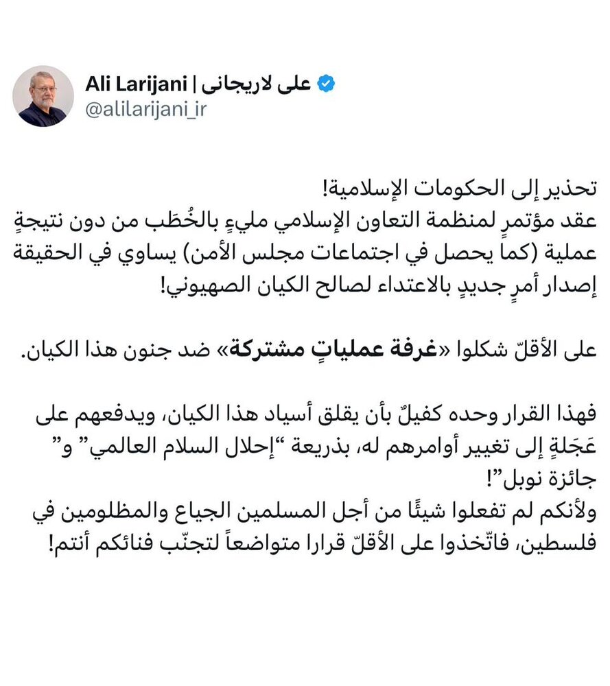 لاريجاني مخاطباً الحكومات الإسلامية: شكلوا غرفة عمليات مشتركة على الأقل