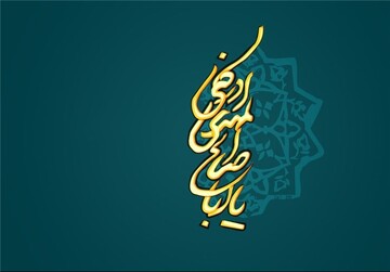 مباحث مهدوی (۴۴) |  جایگاه انتظار در فرهنگ شیعه (بخش سوم)