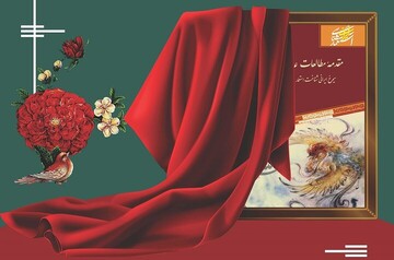 مجموعه ۳۰جلدی «استعمارشناسی ایرانی» رونمایی می‌شود