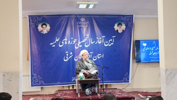 کلیپ | مراسم آغاز سال تحصیلی ۱۴۰۵-۱۴۰۴ حوزه علمیه آذربایجان شرقی