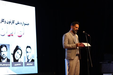 تصاویر آیین اختتامیه جشنواره ملی کارتون و کاریکاتور ای ایران