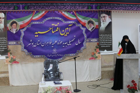 تصاویر/ آیین آغاز سال تحصیلی جدید حوزه علمیه خواهران استان بوشهر