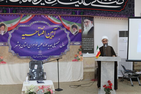 تصاویر/ آیین آغاز سال تحصیلی جدید حوزه علمیه خواهران استان بوشهر