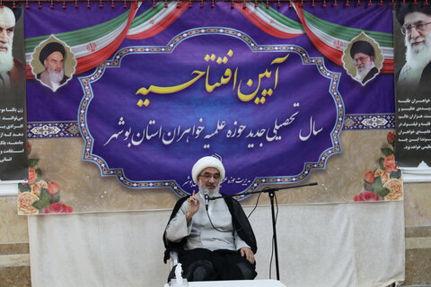 تصاویر/ آیین آغاز سال تحصیلی جدید حوزه علمیه خواهران استان بوشهر