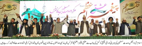 پاکستان؛ عشقِ پیغمبرِ اعظم مرکز وحدت مسلمین“ کانفرنس