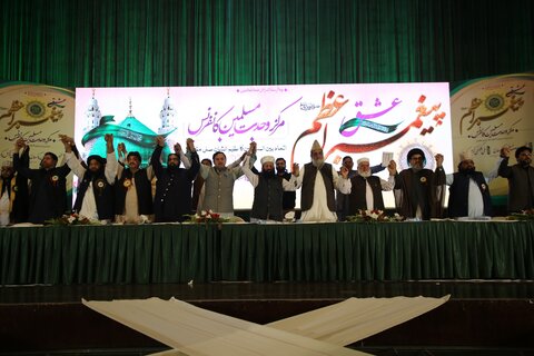 پاکستان؛ عشقِ پیغمبرِ اعظم مرکز وحدت مسلمین“ کانفرنس