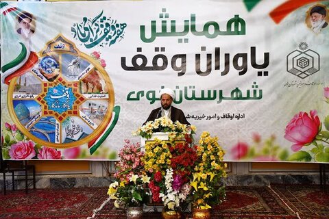 تصاویر/ همایش یاوران وقف در شهرستان خوی