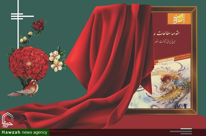مجموعه ۳۰جلدی «استعمارشناسی ایرانی» رونمایی می‌شود