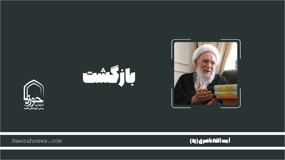 صوت | "بازگشت"