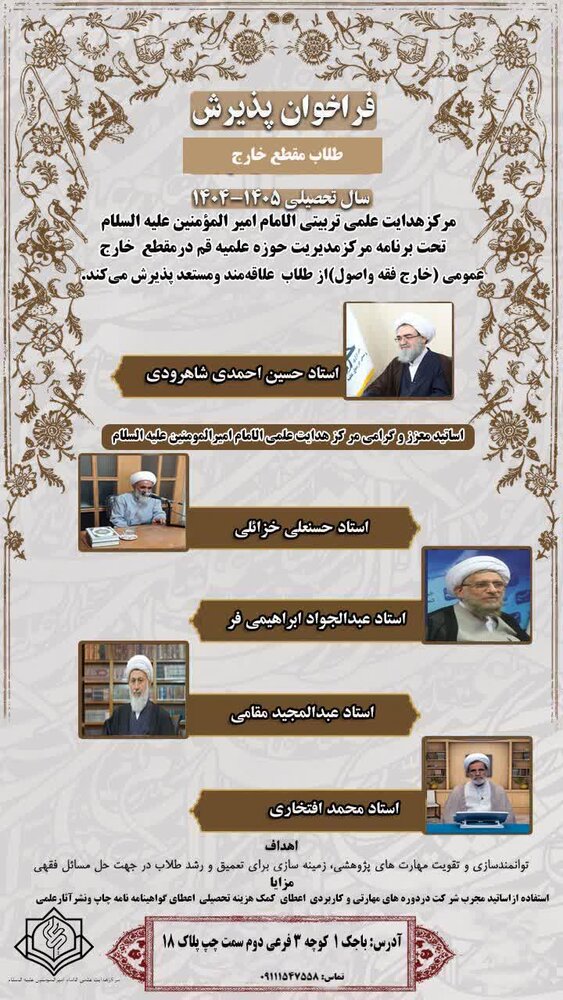 پذیرش طلاب سطح خارج در مرکز هدایت علمی امیرالمؤمنین(ع)