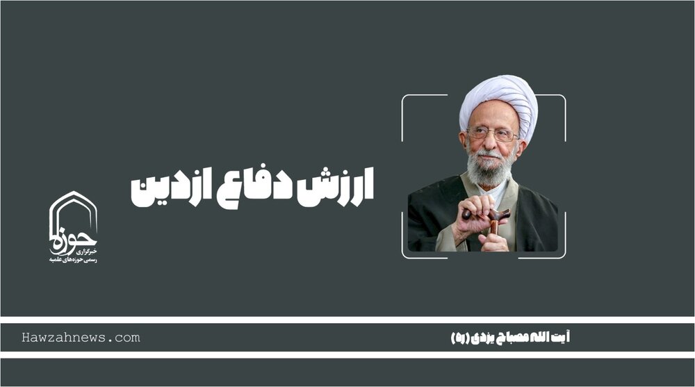 صوت | "ارزش دفاع از دین"