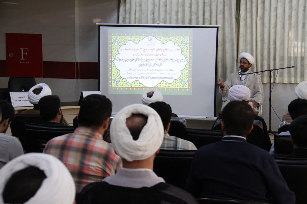 آغاز فصل تازه پژوهش در حوزه علمیه چهارمحال و بختیاری با نخستین دفاع از پایان‌نامه سطح سه