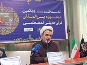 المصطفی انٹرنیشنل قرآنی فیسٹیول؛ عالم اسلام میں وحدت اور معارف اہل بیت(ع) سے انس کا مرکز