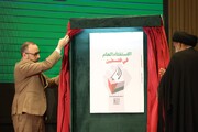 إطلاق كتاب «الاستفتاء العام في فلسطين» بحضور شخصيّات فلسطينيّة وعراقيّة في معرض بغداد الدولي للكتاب