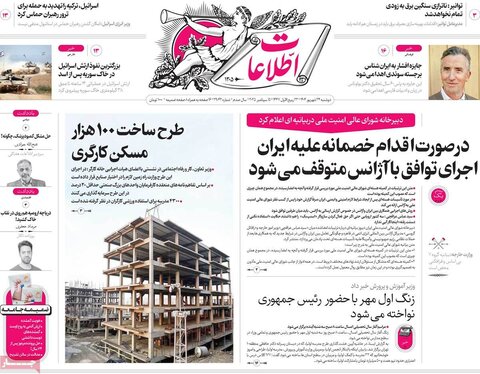 صفحه اول روزنامه‌های دوشنبه ۲۴ شهریور