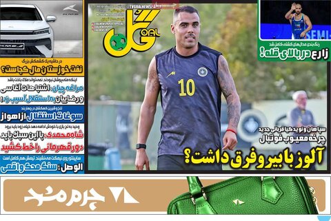 صفحه اول روزنامه‌های دوشنبه ۲۴ شهریور