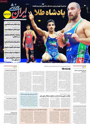 صفحه اول روزنامه‌های دوشنبه ۲۴ شهریور