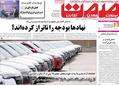 صفحه اول روزنامه‌های دوشنبه ۲۴ شهریور