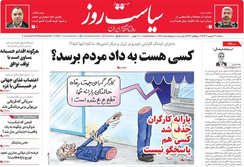 صفحه اول روزنامه‌های دوشنبه ۲۴ شهریور