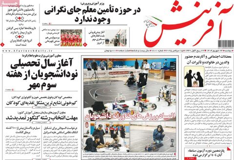 صفحه اول روزنامه‌های دوشنبه ۲۴ شهریور