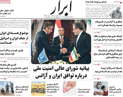 صفحه اول روزنامه‌های دوشنبه ۲۴ شهریور