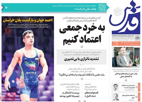صفحه اول روزنامه‌های دوشنبه ۲۴ شهریور