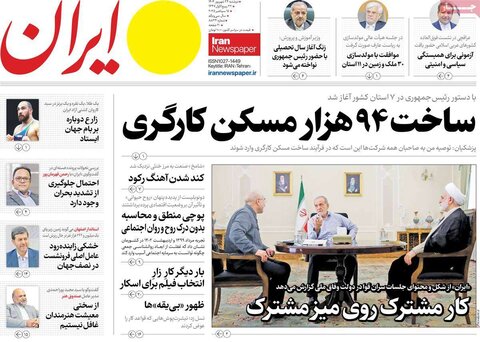 صفحه اول روزنامه‌های دوشنبه ۲۴ شهریور