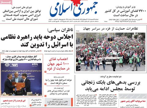صفحه اول روزنامه‌های دوشنبه ۲۴ شهریور