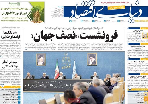 صفحه اول روزنامه‌های دوشنبه ۲۴ شهریور