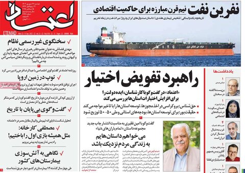 صفحه اول روزنامه‌های دوشنبه ۲۴ شهریور