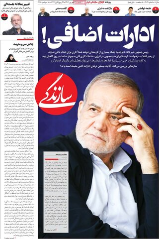 صفحه اول روزنامه‌های دوشنبه ۲۴ شهریور