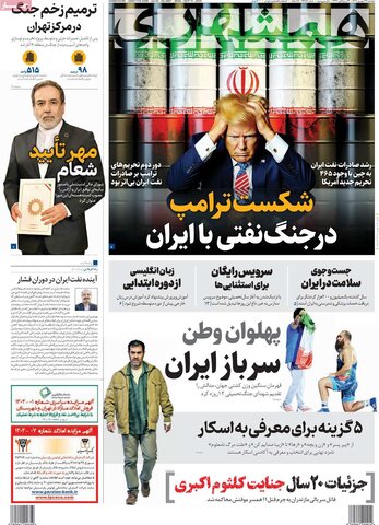 صفحه اول روزنامه‌های دوشنبه ۲۴ شهریور