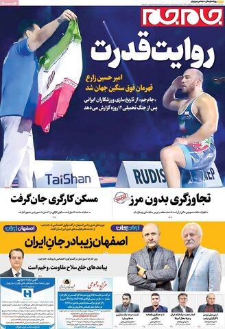 صفحه اول روزنامه‌های دوشنبه ۲۴ شهریور