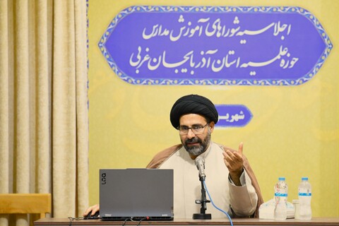 تصاویر/ اجلاسیه شوراهای آموزش مدارس حوزه علمیه استان آذربایجان غربی