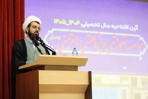 تصاویر/ مراسم آیین افتتاحیه سال تحصیلی ۱۴۰۴ ـ ۱۴۰۵ مؤسسه آموزشی و پژوهشی امام خمینی ره